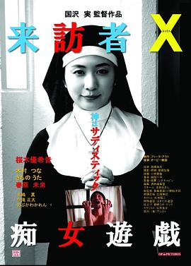 來(lái)訪者X癡女游戲